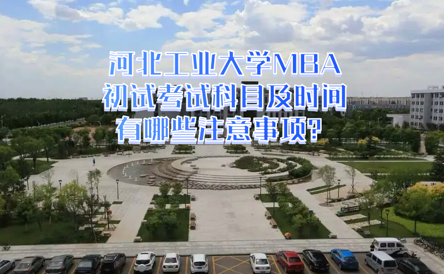 ӱҵѧMBAԿԿĿʱЩע.png