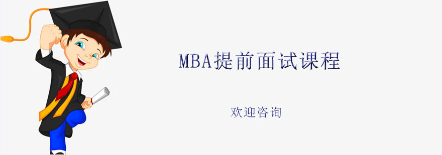 2024ϺѧMBAģʽǰԤʱ䰲