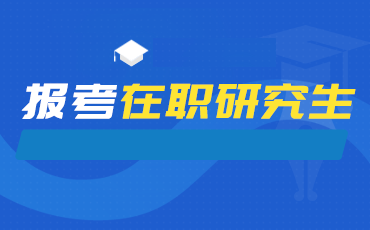 中国研究生MBA招生信息网